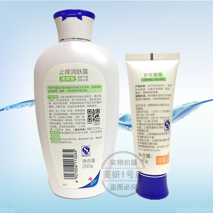 百雀羚止痒润肤露200g 清爽型身体乳送40g护手霜补水保湿浴后包邮_不