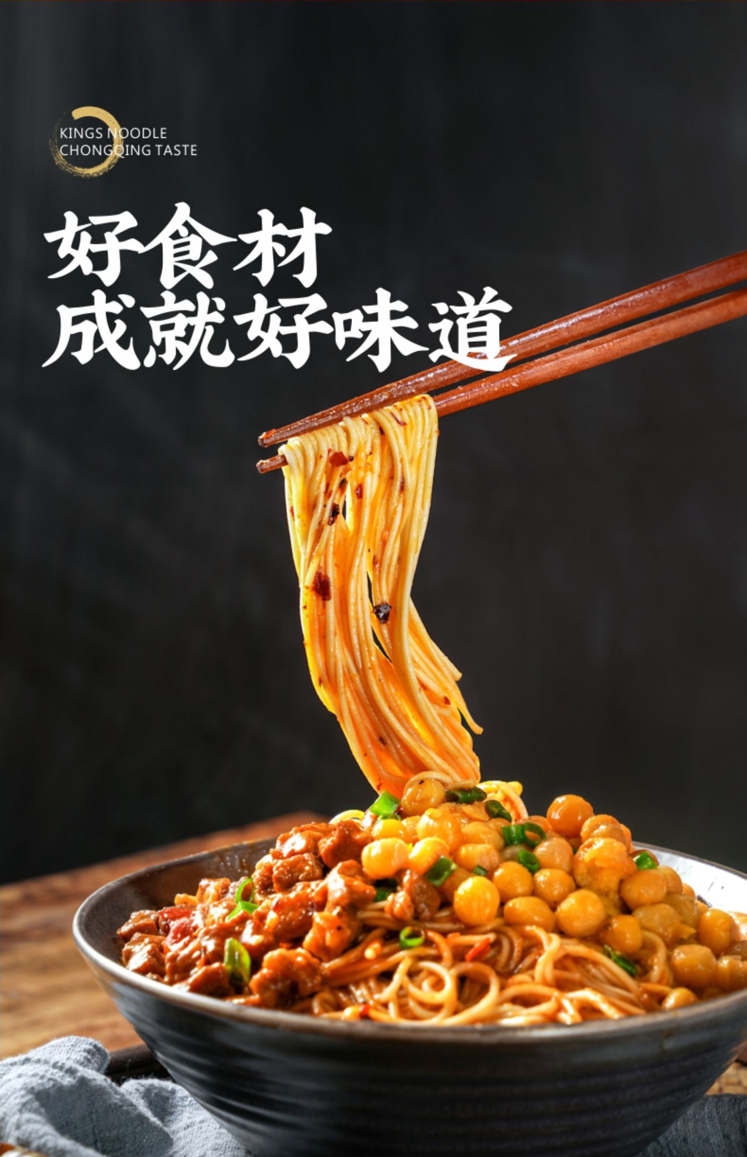 【金牌干溜】重庆小面特产豌豆杂炸酱面