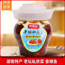 Spicy Imperial Concubine spicy fish 340g Hunan specialty farmhouse homemade food snacks Fire-padded fish hairy fish