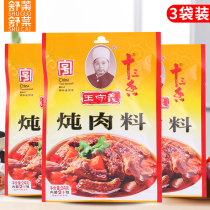 Wang Shouyi 13 incense stew 24g * 3 bags of halal seasoning marinated sauce cooked meat spice bag kitchen seasoning