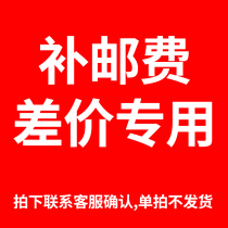 The special single pat for the post-postage difference is not shipped