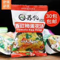 Suber soup instant instant (tomato egg soup 6g) hibiscus convenient instant vegetable soup bag
