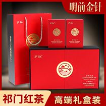 Anhui Qimen Black Tea 2021 New Tea tea Mingqian premium golden Needle gift box 250g gift box