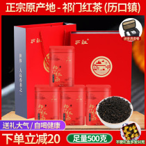 Li Zu Anhui Qimen Black Tea 2021 New Tea gift box 500g premium red snail authentic fragrant tea