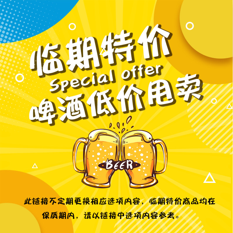 临期特价酒水 教士 艾丁格各种精酿组合