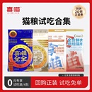 【试吃礼包】喜喵乳鸽猫粮试吃装