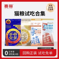 【试吃礼包】喜喵乳鸽猫粮试吃装