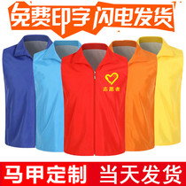 Waistcoat Print Logo to do work clothes Advertising Waistcoat Volunteer Clothing Activities Tooling Vest Imprint Volunteer Vest Live