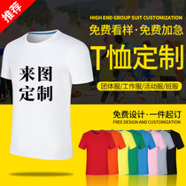 White work clothes Inembroidery logo logo photo short sleeve T-shirt men and women customized to make pure cotton advertising culture shirt