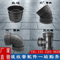 Double-wall corrugated drain pipe 45 degrees 90 degrees elbow straight through positive tee HDPE plastic inspection well 200 300400