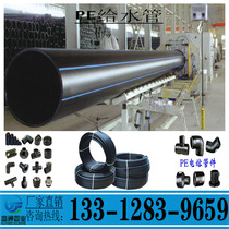 Guangdong direct selling PE full new material supply pipe drag direct buried traction PE steel wire mesh skeleton composite pipe electrofusion pipe fittings