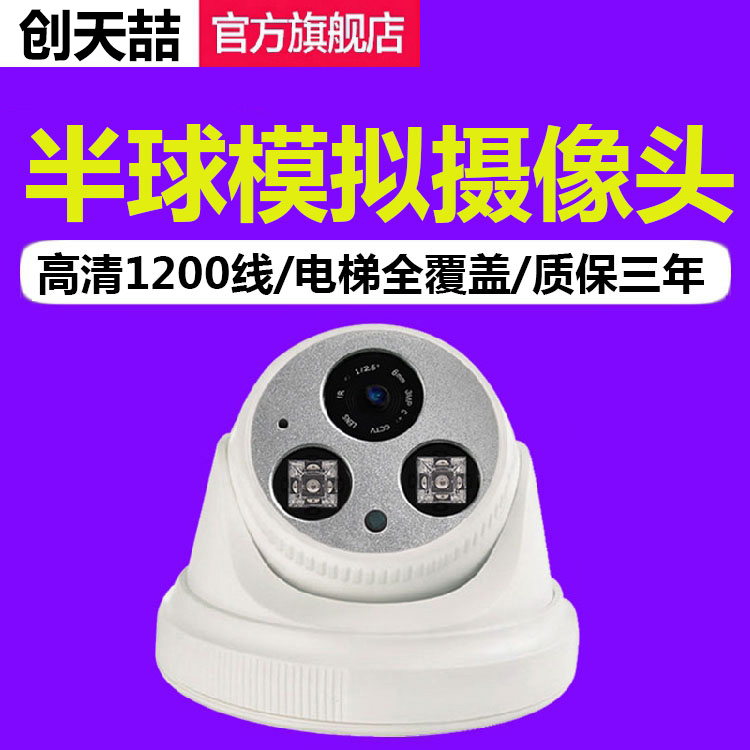 Hemispherical surveillance camera 1200 line analog HIGH-definition infrared night vision indoor elevator compatible with old-fashioned video recorders