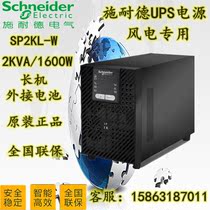 Schneider UPS Uninterruptible Power Supply SP2KL-W Online Wind Power Private external battery voltage stabilized 2KVA 1600W