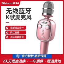 Xinke audio microphone integrated mobile phone K song microphone all-round recording wireless home Bluetooth TV singing children karaoke artifact live outdoor loudspeaker recording songs