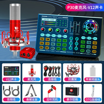 ten lamps G3 sound card live special suit net red live device sound card suit mobile phone computer k song