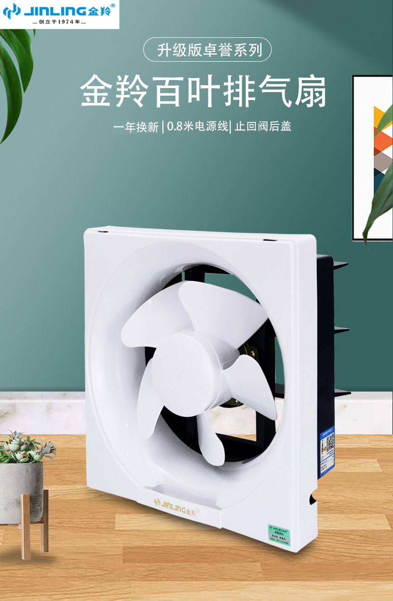 金羚换气扇6寸排气扇家用8寸厨房油烟机厕所百叶窗排风扇抽风机