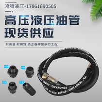High-pressure hydraulic pipe hose assembly steel wire weaving rubber processing custom hydraulic pump station system accessories