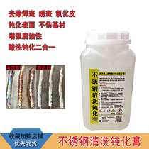 Stainless steel 304 pickling passivation paste 316L to remove rust spot weld bead weld 201 cleaning agent stainless steel passivation liquid