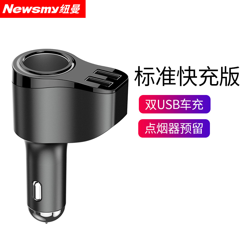 纽曼 C80 车载双USB充电器点烟器