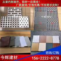 Punched aluminum veneer curtain wall aluminum plate wood grain aluminum plate carved hollow shape aluminum plate door head perforated outer wall aluminum plate
