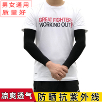 Sunscreen sleeve gloves female sleeves summer long-distance ice wire riding arm arm arm sleeve