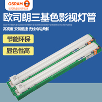 Osram H-type lamp flat four-pin H-tube energy-saving lamp D L long intubation 18W36W55W three-color film and television lamp