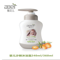 Yabel baby seabuckthorn shower gel 240ml newborn mild and non-irritating tear-free formula rich foam