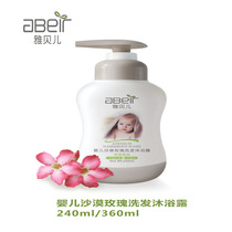 Yabel baby desert rose shampoo and bath 240ml newborn PH value mild and non-irritating smell fragrance