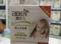 Yabeier baby safety ointment 50g bottle newborn skin red allergy dermatitis mosquito bites without hormones