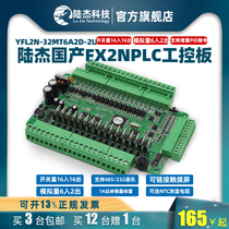 Lu Jie Technology domestic compatible FX1N2N32MT6AD2DA input and output can change the voltage and current PLC industrial control