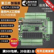 Lu Jie Technology PLC industrial control board is compatible with FX2N14MT20MR24MT32MRFX1N20MT24MR relay
