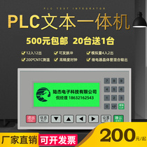 Lu Jie Technology MS2N320-20MRT24MRT2U can take CAN Xinjie text PLC all-in-one machine compatible with FX2N