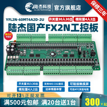 Lu Jie Technology plc industrial control board YFL2N-60MT4AV2DV30 in 30 out transistor DB9 port programmable