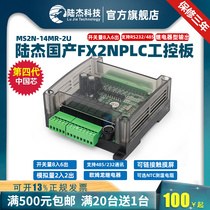 Lu Jie Technology is compatible with FX2Nplc industrial control board FX1N2N14MR automation programming controller with 485