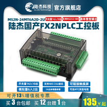 Lu Jie Technology MS2N-24MT6AD2DA programmable controller analog domestic FX2N3UPLC industrial control board