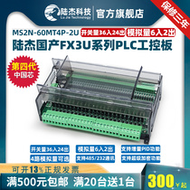 Lu Jie Technology PLC industrial control board controller FX3U-60MRT8T can be connected to stepper servo motor to generate 8 pulses