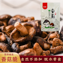 Guilin specialty shiitake mushroom crispy dehydrated lyophilized shiitake mushroom dried instant snacks Snacks bags of children and pregnant women snack food
