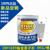3M1089 Sheet Metal Atomic Ash Multifunction Automotive Fast Dry Alloy Putty Powerful adherence fine and easy to wear 4KG
