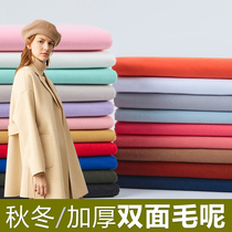 Double-sided brushed cashmere wool fabric solid color imitation wool autumn and winter thickened coat coat clothing fabric handmade