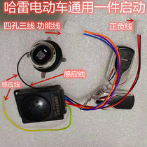 Harley car electric car alarm anti-theft device 48v72v universal battery car remote control motor scooter accessories
