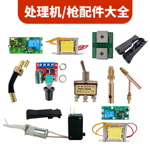 Brush flux processing machine Processing gun element accessories Daquan circuit board front connector gear switch