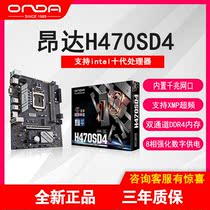 Onda H470SD4 computer motherboard LGA1200 pin 10 generation processor DDR4 dual channel