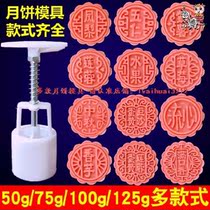 Large mooncake mold with text household model printing with word 100 small hand pressure 100g stereo 50g