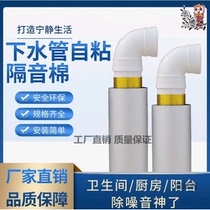 Toilet bathroom sewer pipe soundproof cotton noise reduction package pipe silencer cotton self-adhesive damping sheet Silent King spot Rice