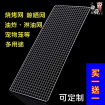 Oven tray mesh barbecue mesh stainless steel grill rectangular custom grill charcoal mesh thickened commercial fried mesh