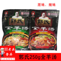 Huguan Guos mutton soup mutton broth whole mutton soup 250g fresh mutton lamb cooked ready-to-eat Shanxi Changzhi specialty