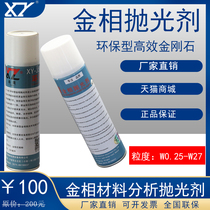 Gold phase polishing agent high efficiency diamond spray polishing agent metal grinding polishing liquid W0 5-7um Yongying consumables