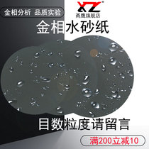 Metallographic sandpaper Silicon Carbide dry and wet water-resistant sandpaper polishing mirror tape adhesive-free 250300mm