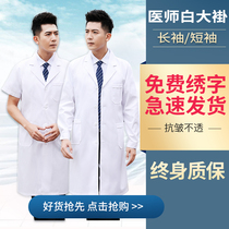 White coat long sleeve doctors clothing mens and womens short sleeve ultra-thin overalls nurse uniform oral beauty clothing laboratory clothing