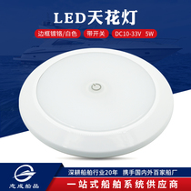 Zhicheng button touch LED ceiling light A variety of collocation options Night light decorative light Ship RV accessories